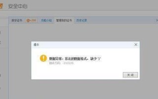 电脑证书错误的原因和解决方法（探寻电脑证书错误背后的问题及解决之道）
