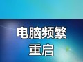 电脑长期关闭无法开机的原因及解决方法（探究电脑长期关闭无法开机的原因，以及如何解决这个问题）