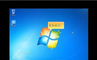 使用Win7旗舰版制作启动U盘安装教程（详细步骤及注意事项，Win7旗舰版、制作启动U盘）
