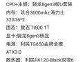 了解电脑主机配置，打造高性能计算机（全面解析电脑主机配置及优化策略）