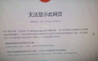 电脑QQ接收文件网络错误的解决方法（解决电脑QQ接收文件时出现的网络错误，让传输更顺畅）