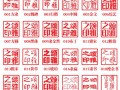 电脑雕刻立体印章教程（使用电脑技术精确制作个性化立体印章）