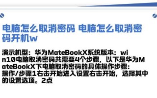 电脑开机密码解锁教程（轻松掌握解决开机密码遗忘的方法）