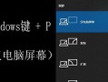 如何拍摄高质量的电脑屏幕照片（掌握技巧，轻松捕捉电脑屏幕的精彩瞬间）