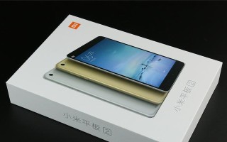 小米平板2电脑的优势与劣势（小米平板2电脑）