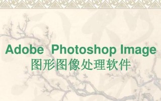 电脑平面设计教程材料（通过专业的教程材料，掌握电脑平面设计的关键技巧和工具）