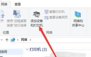 如何连接打印机与电脑（简单步骤教你连接打印机与电脑）