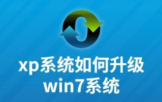以XP电脑如何重做系统的完整教程（简单易懂的XP电脑系统重装步骤及技巧）