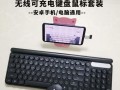 扁平键盘（突破传统，重新定义键盘体验）