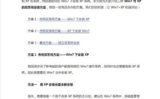 如何安装回XP系统（详细教程及注意事项）