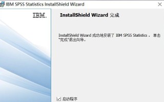 电脑装SPSS显示错误的解决方法（解决电脑装SPSS时出现的错误问题，享受数据分析的便利）