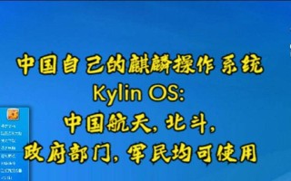 探索麒麟OS系统的优势与特点（麒麟OS——重新定义智能终端操作体验）