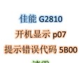 电脑开机显示签名错误（解析签名错误的原因及解决方法）