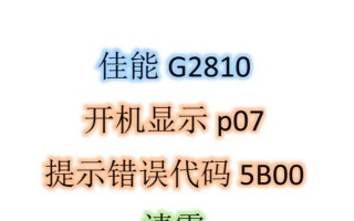 电脑开机显示签名错误（解析签名错误的原因及解决方法）