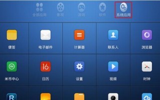 小白也能轻松上手的小米电脑使用教程（小米电脑初体验｜从零开始轻松玩转小米电脑）