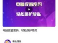 破解电脑密码软件教程——窥探密码世界的秘密（学习密码破解技术，保护你的电脑安全）