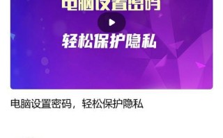 破解电脑密码软件教程——窥探密码世界的秘密（学习密码破解技术，保护你的电脑安全）