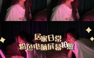 拍摄电脑屏幕情侣教程（学会如何用电脑屏幕记录与伴侣美好瞬间）