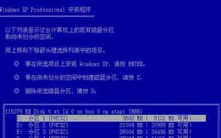 使用XP光盘安装WindowsXP操作系统的教程（详细步骤及常见问题解答）