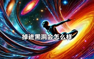 脑中黑洞（神经科学家解密脑中黑洞的形成和影响）