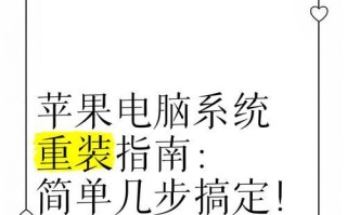 简明教程（操作简便、快速高效的重装系统教程）