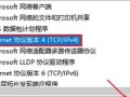 本地连接IP设置方法详解（轻松学会设置本地连接IP，让你的网络更稳定畅通）
