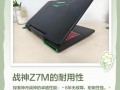神舟战神z7m拆机教程（打开神秘面纱，探索战神z7m的内部构造与维修技巧）