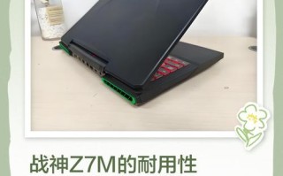 神舟战神z7m拆机教程（打开神秘面纱，探索战神z7m的内部构造与维修技巧）