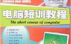 网上学电脑教程的可靠性剖析（挑选合适教程关键在于明确需求与信任评估）