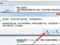 W7系统手动还原教程（一键操作，轻松还原系统）