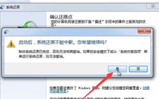 W7系统手动还原教程（一键操作，轻松还原系统）