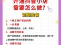 电脑开网店的全面教程（一步步教你如何使用电脑开设自己的网店）