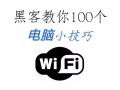 黑客解锁电脑系统（保护个人信息，提高安全意识，远离黑客攻击）