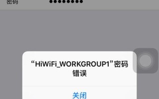 家庭电脑连不上WiFi，密码错误怎么办？（解决方法大全，一次搞定！）