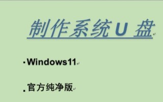 电脑装系统优盘制作教程（快速、简单、实用的教程让你轻松装系统）