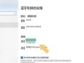 电脑蓝牙功能安装指南（一步步教你如何为电脑添加蓝牙功能）