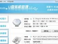 用有盟U盘装机神器轻松实现电脑一键安装（教程分享及使用技巧，助您快速完成系统安装）