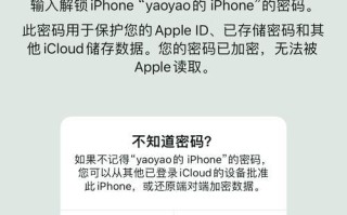 苹果电脑密码输入错误的解决方法（保护个人隐私，防止密码泄露）