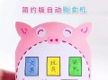 用箱子打造玩具电脑（DIY玩具电脑，儿童创意启蒙）