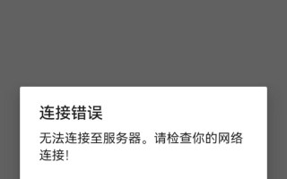 电脑文件导出遇到网络错误如何解决？（解决网络错误，顺利导出电脑文件！）