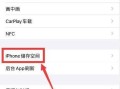 手机软件还原指南（快速恢复手机软件的方法和步骤）