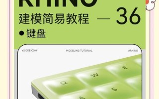 掌握犀牛台式电脑建模教程，提升设计能力（犀牛台式电脑建模教程，实践与技巧）