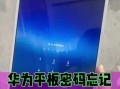 如何为平板电脑设置密码（简单易行的密码设置方法）