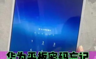 如何为平板电脑设置密码（简单易行的密码设置方法）