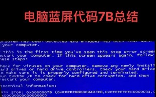电脑蓝屏代码错误解析（深入了解蓝屏代码错误及解决方案）