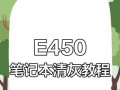 如何清理联想电脑硬盘上的灰尘（简单方法教你轻松解决硬盘灰尘问题）