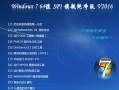 Win7旗舰版系统重装教程（从备份数据到系统恢复，轻松重装Win7旗舰版系统）