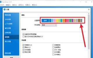 打造可爱电脑主题的教程（用个性化设置让你的电脑更可爱）