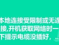 解决电脑宽带连接760错误的方法（应对电脑宽带连接760错误，保持网络畅通）