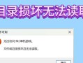 电脑硬盘检测读取错误的原因及解决方法（遇到硬盘读取错误时如何应对）